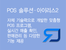ü   
POS α׷, ǽð  Ȯ, ǸŰ  پ  